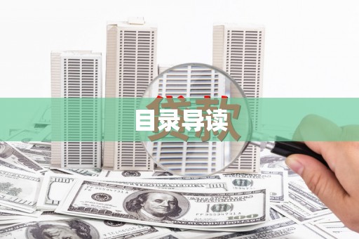 邵武目录导读